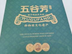 -五谷芳乳鸽王(海景店)