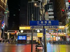 -江南西(地铁站)