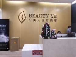 -叶美人医疗美容
