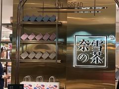 -奈雪的茶(新天地广场PRO店)