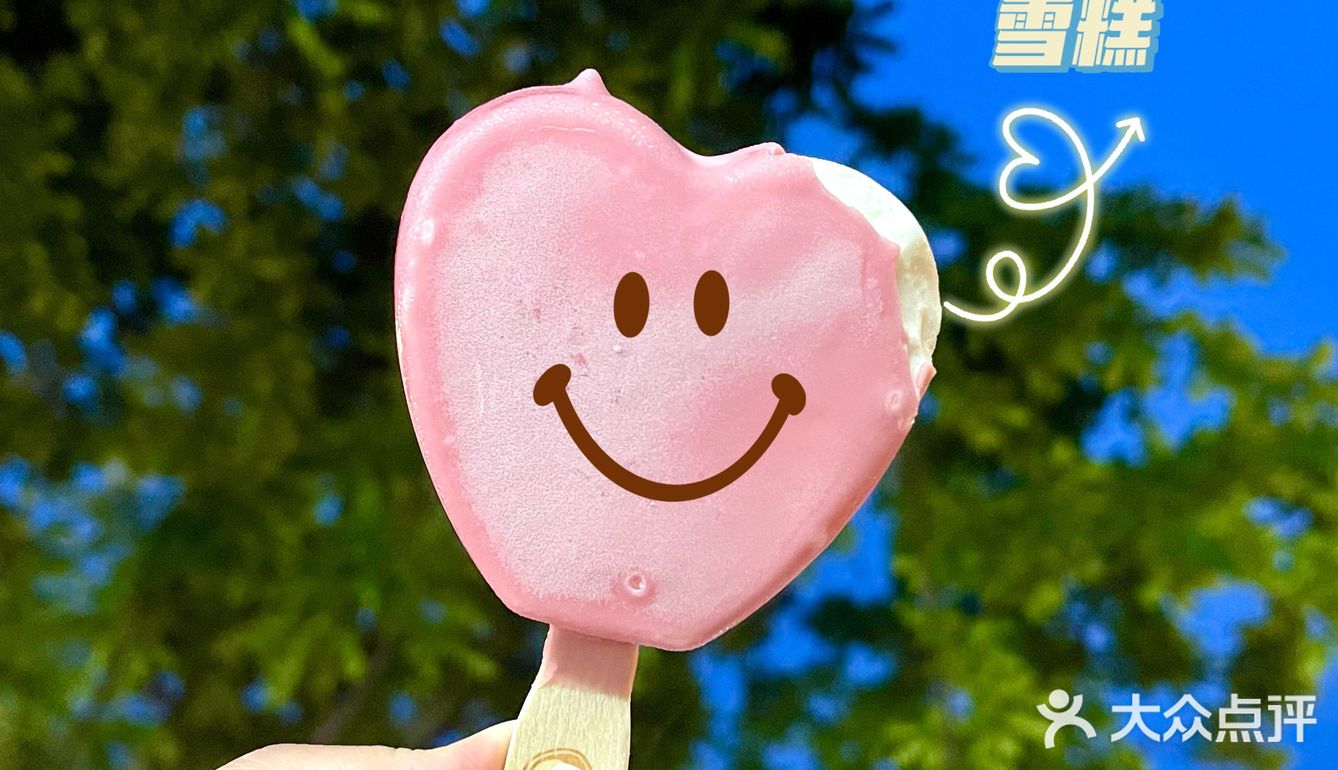 🍦雪糕測評 | 給你我的小心心❤