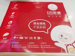 -客临百思德·东北特色馆(龙湖时代天街店)