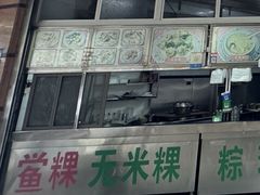 -老福合沟无米粿甜汤粿品店