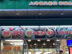 门面-崔记拉面馆(航北店)