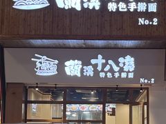 -兰溪十八浇(天一店)