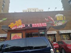 门面-一麻一辣麻辣香锅(方庄店)