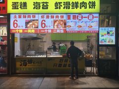 -汤姆大师傅鲜香牛肉饼(深圳保利文化广场店)