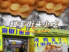 -阿叔鸡蛋仔(燎原路店)