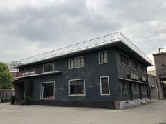 -半岛1919创意园区