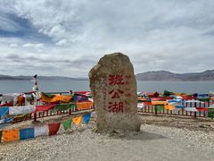 -班公湖