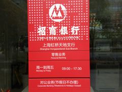 -招商银行(上海虹桥商务区支行)