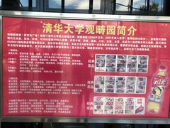 -清华大学-观畴园餐厅