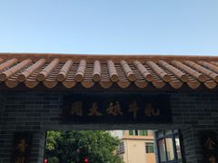 门面-周大娘牛乳(旧寨古村总店)