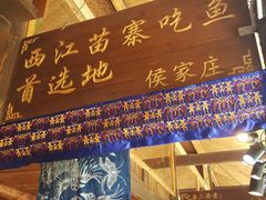 门面-侯家庄私房菜馆观景餐厅