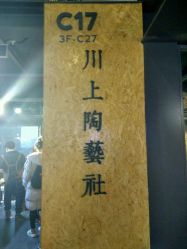 -川上陶艺社(大悦城店)