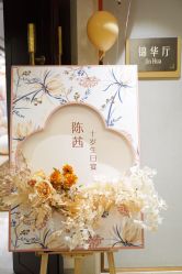 -觅糖派对·宝宝宴生日宴一站式派对策划(河西店)