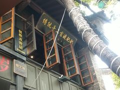 -留焕小吃·昆明非遗小吃品牌(文明街店)