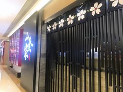 -栖川山葵家·寿喜锅·日式料理(龙湖北城天街商场店)