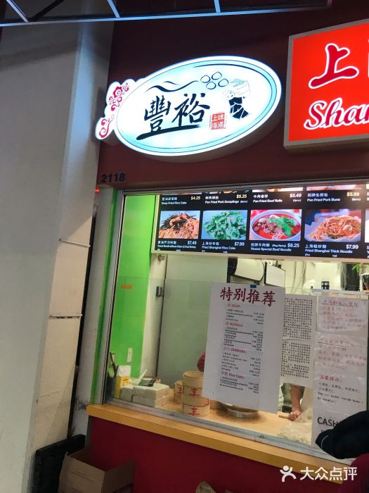 Shanghai Fortune Cuisine图片