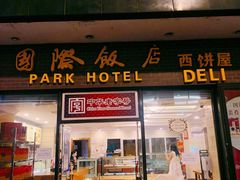 门面-国际饭店·帆声西饼屋(黄河路店)