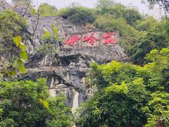 -伊岭岩风景区