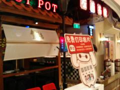 等位区-左庭右院鲜牛肉火锅(新梅广场店)