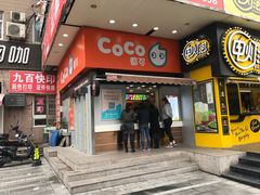门面-CoCo都可(常德路店)