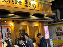 -天ぷら定食まきの(難波千日前店)