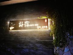 -竹野·上|老字号全竹宴