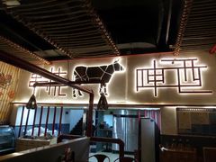 大堂-跳舞牛·串烧酒场(麦地店)