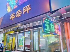 -清真玉林老字号稍麦羊杂碎(宽巷子民族美食街店)