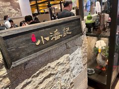 -小潘记鸭血粉丝汤