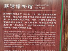 -荔湾博物馆