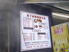 -虎子面粉馆(五一东村店)