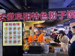 -安徽阜阳卷馍(西单店)