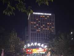 -大学城夜市
