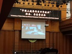 -贺绿汀音乐厅