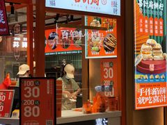 -喜計局·饼行(万象汇店)