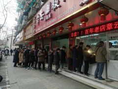 门面-章云板鸭(总店)