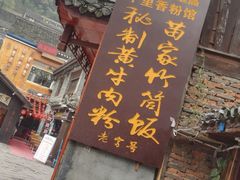-十里香粉馆(虹桥中路店)