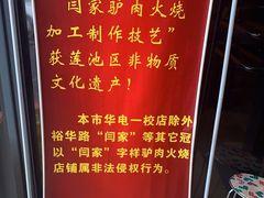 -闫家驴肉老店(华电一校店)