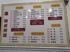 -明叔捞面