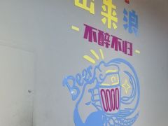 -欢聚烤吧(朱辛庄TBD万科店)