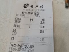 -楼外楼(西湖景区孤山路店)