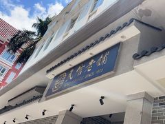 -民信老铺(双皮奶博物馆店)