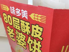-味多美蛋糕(新和平里店)