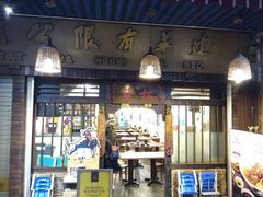 -松發肉骨茶(克拉码头店)
