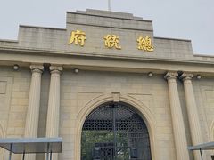 -南京中国近代史遗址博物馆(南京总统府)