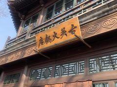 门面-古关火锅店(古北水镇景区店)
