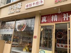 -牛汤哥慢熬牛肉汤(陶然亭店)